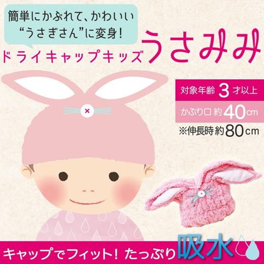 Drying Cap for Kids | Bunny