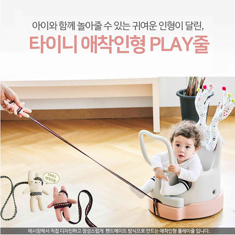 Playline for P-edition Integral Baby Chair